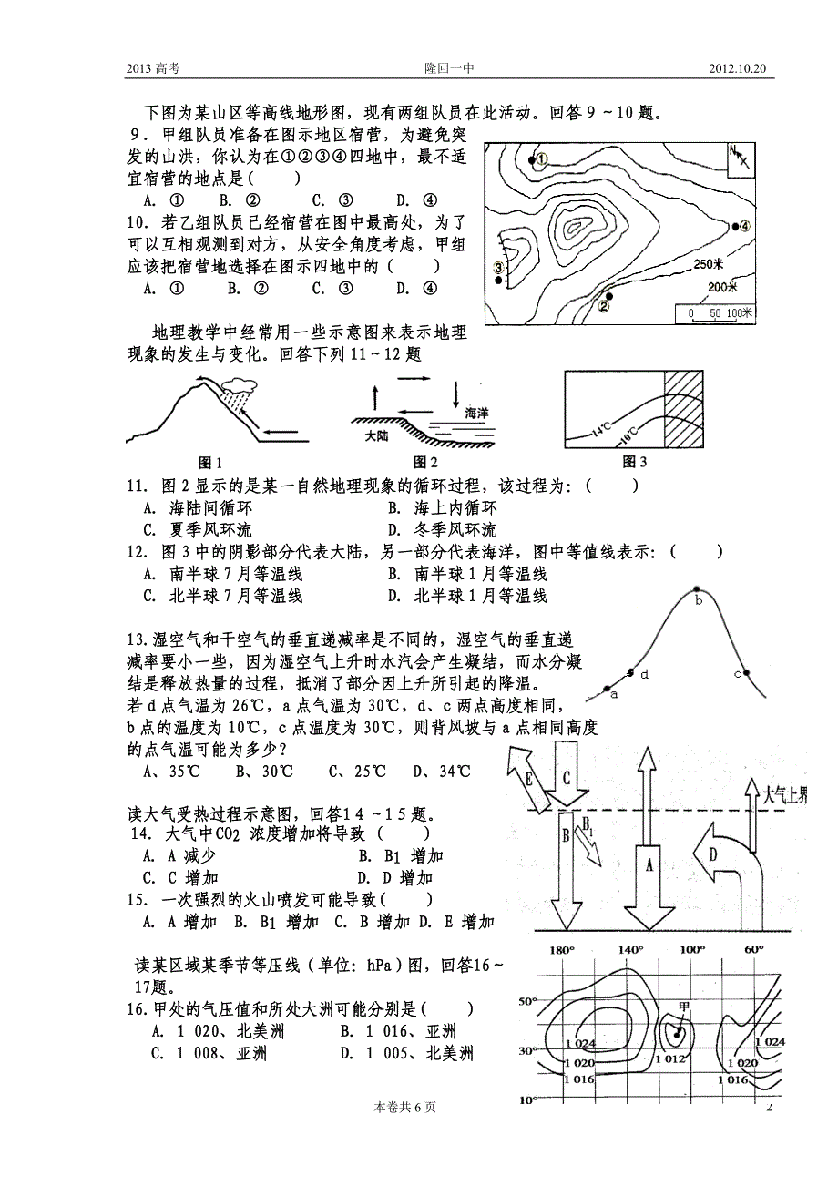 2012下学期高三第三次月考文科地理试卷_第2页