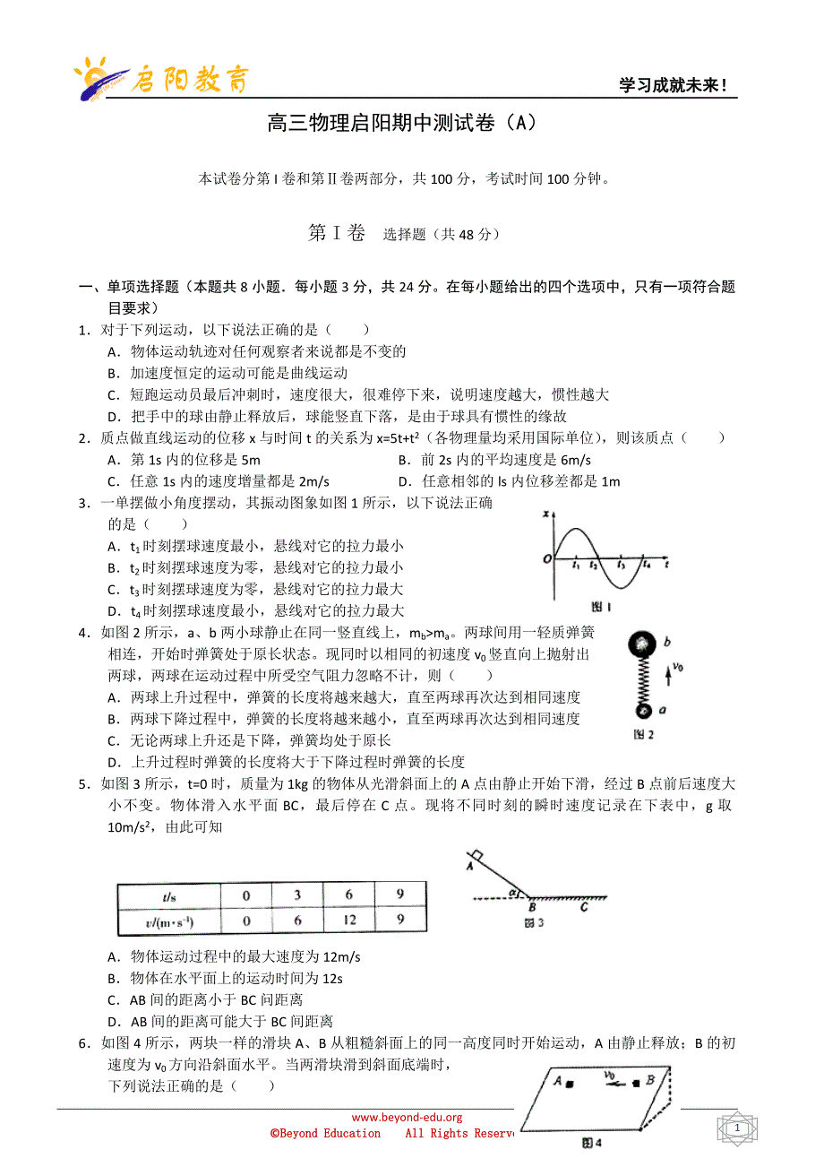 高三物理启阳期中测试卷(a)_第1页