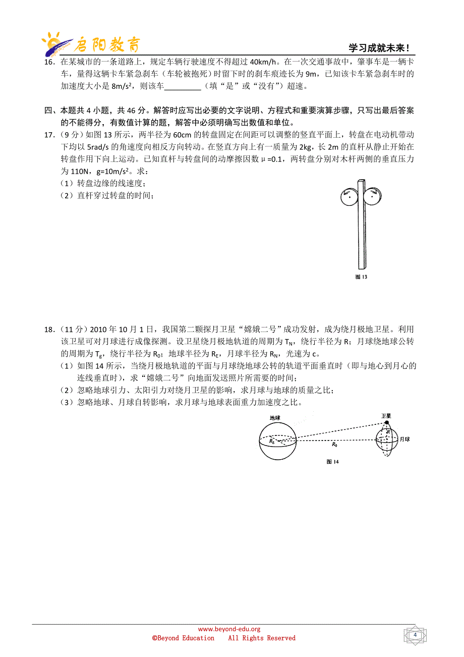 高三物理启阳期中测试卷(a)_第4页