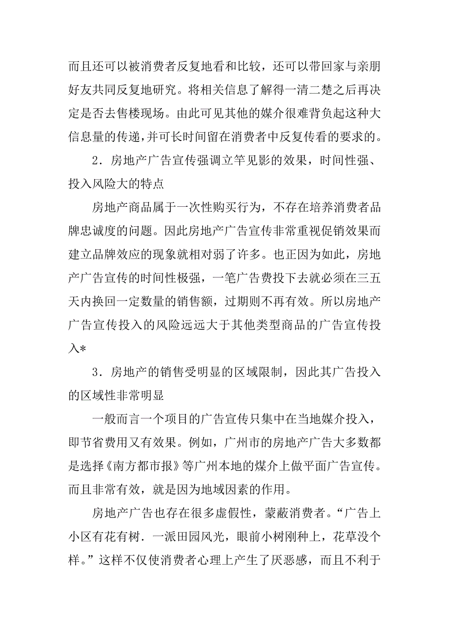 房地产网络广告策略与应用方式_第2页