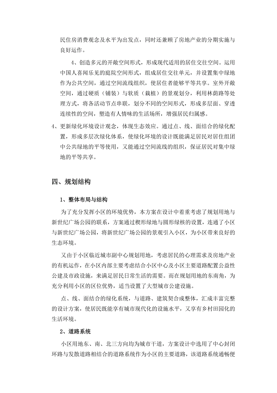 世纪广场小区说明_第2页