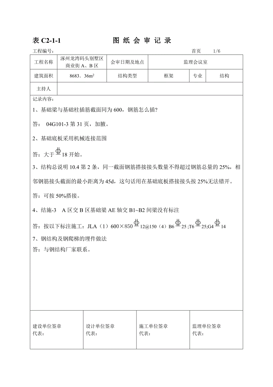 图纸会审1024_第1页