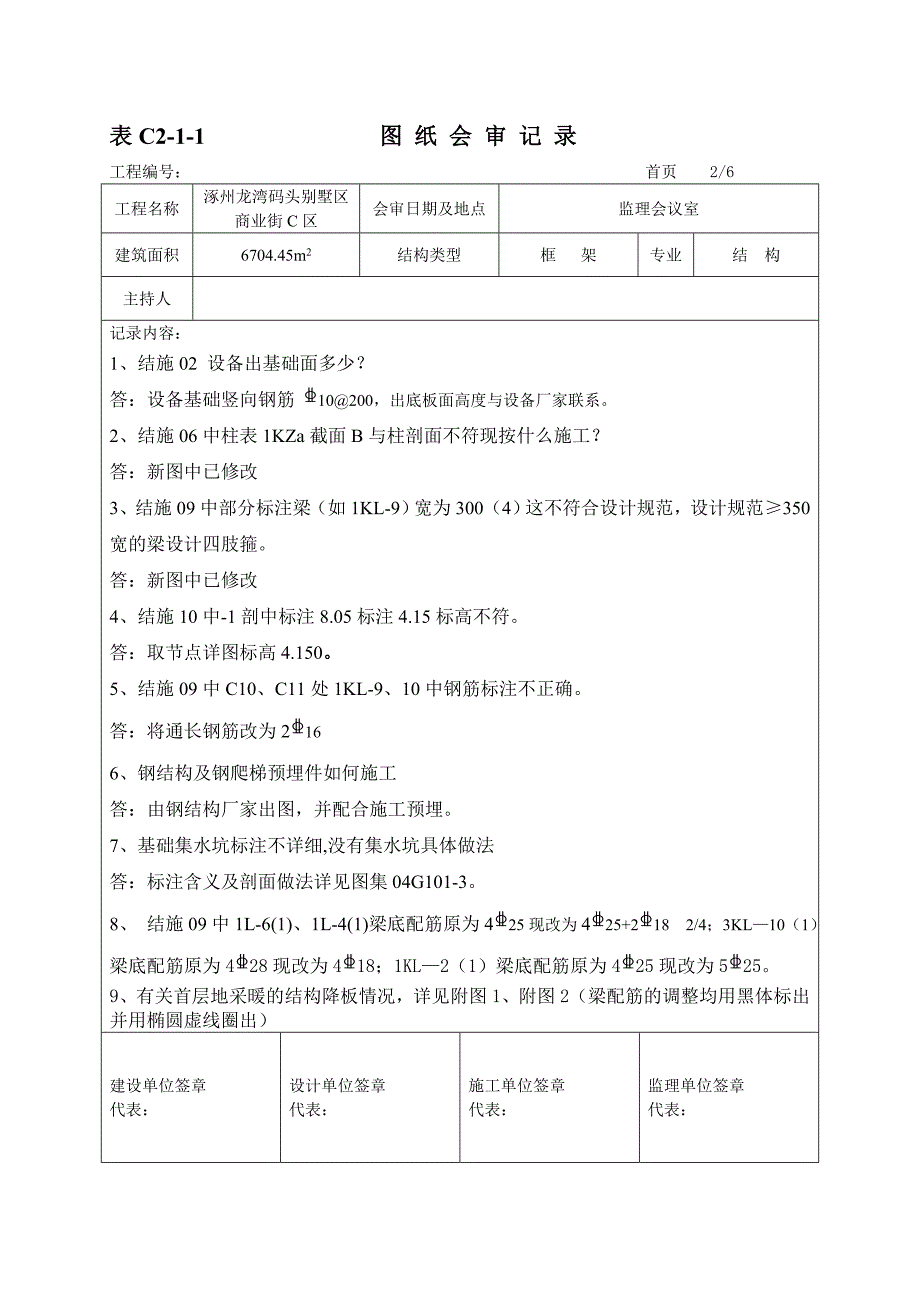 图纸会审1024_第2页