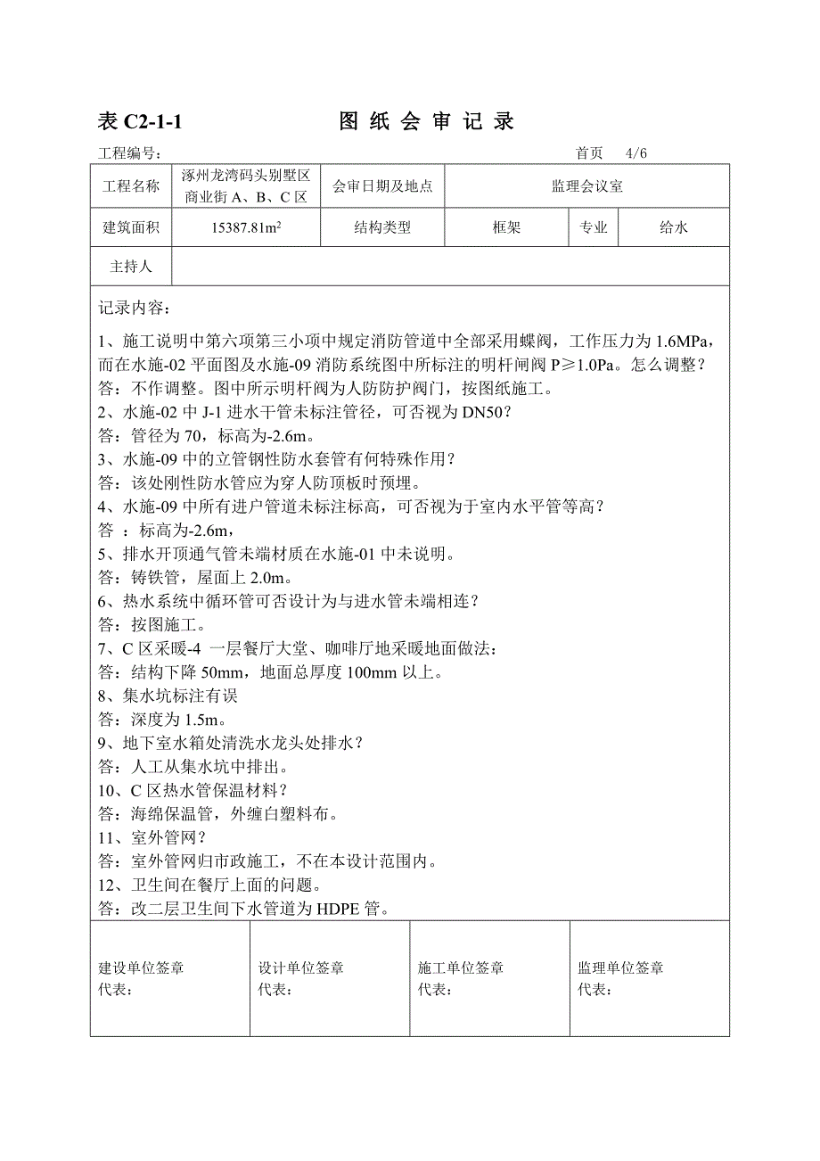 图纸会审1024_第4页