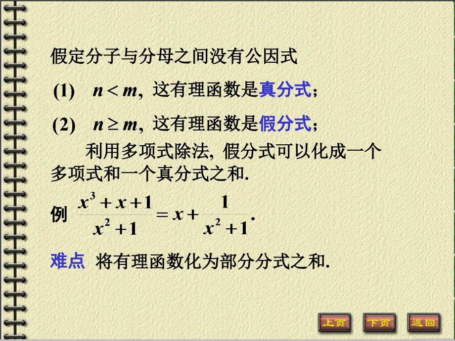 北京邮电大学高等数学4-4_第3页