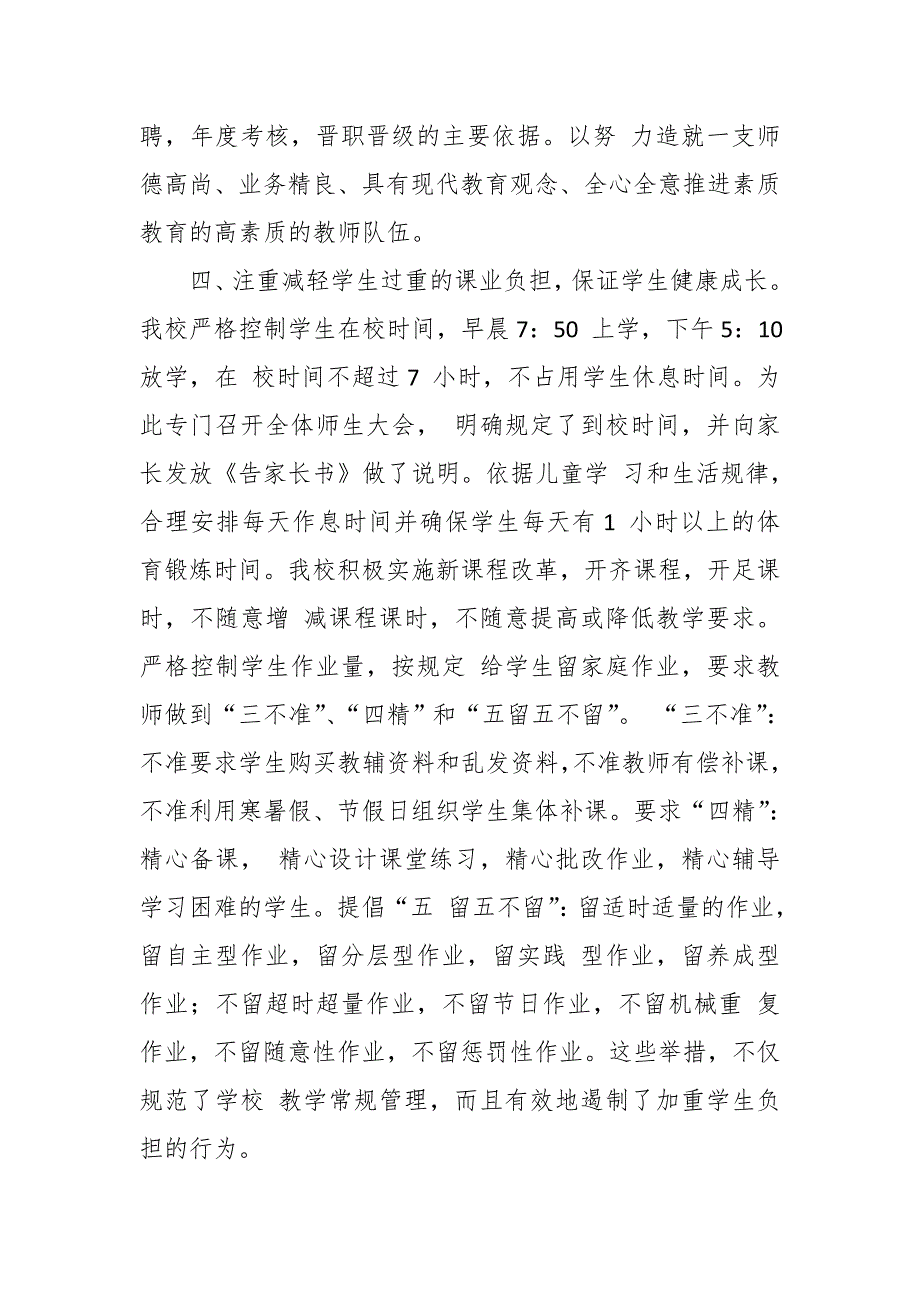 全县教育工作会议落实情况汇报材料_第4页