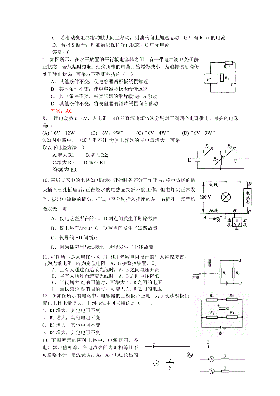 闭合电路欧姆定律周日测试_第2页