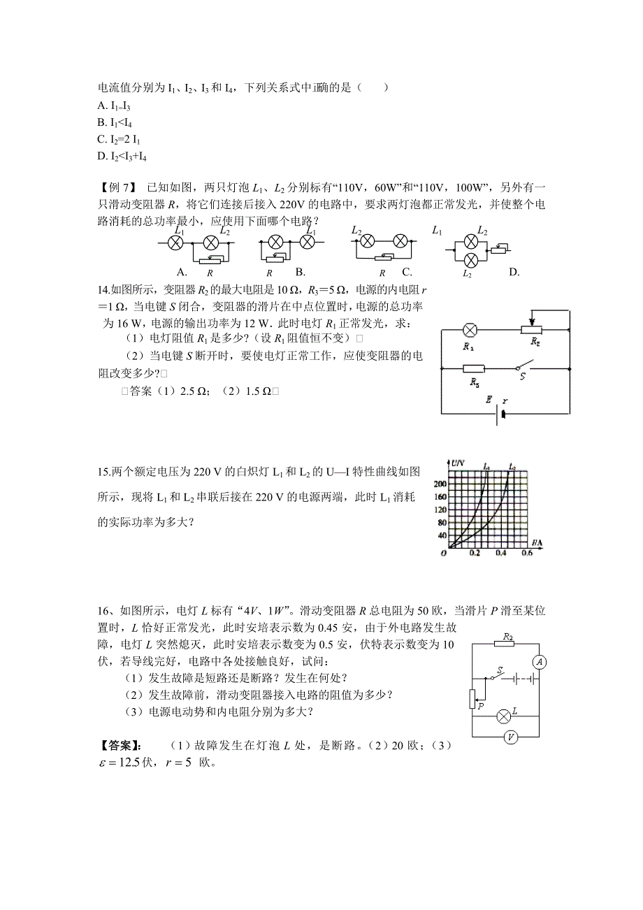 闭合电路欧姆定律周日测试_第3页