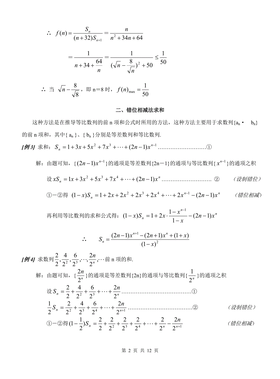 数列求和的方法_第2页