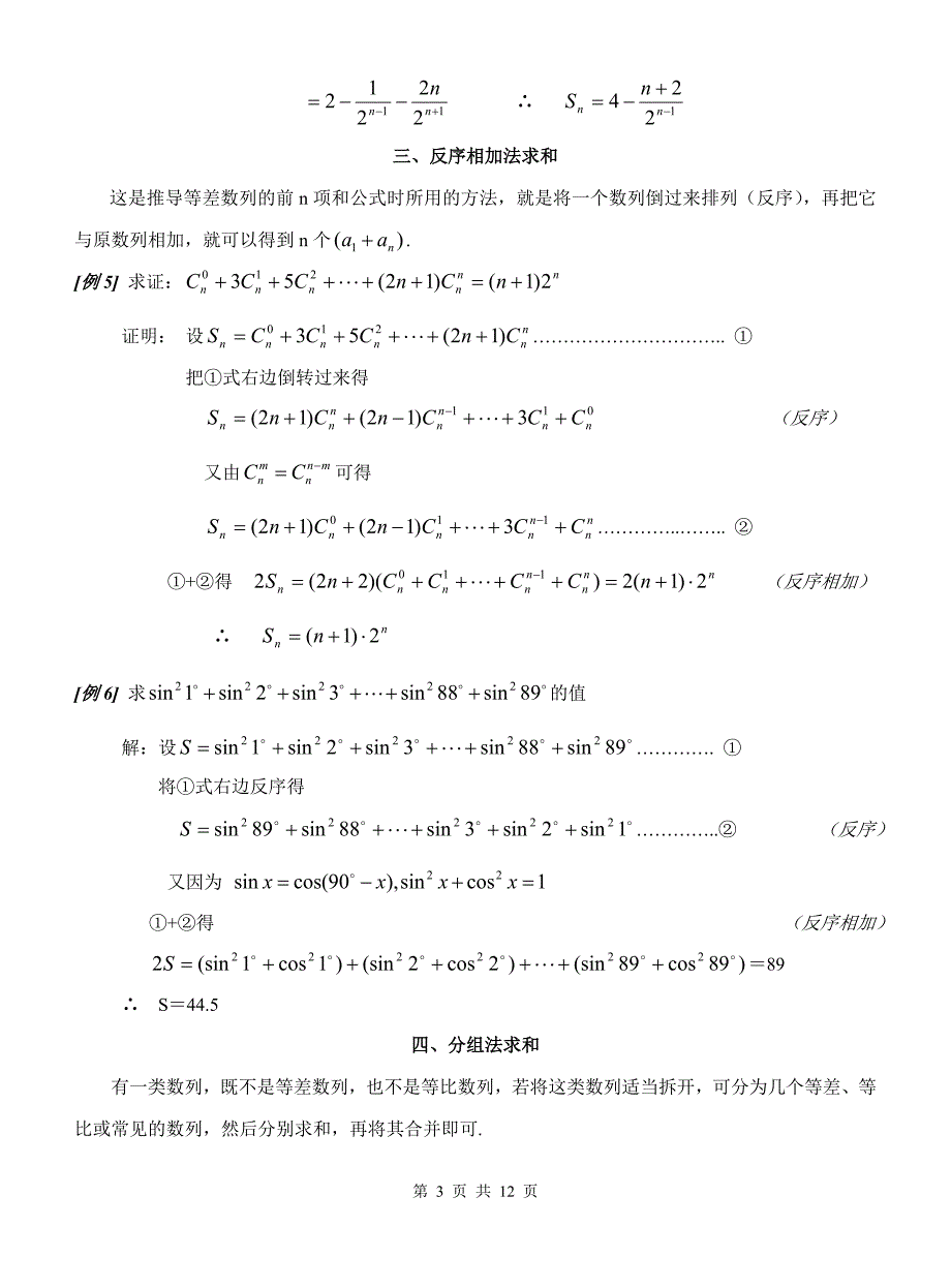 数列求和的方法_第3页