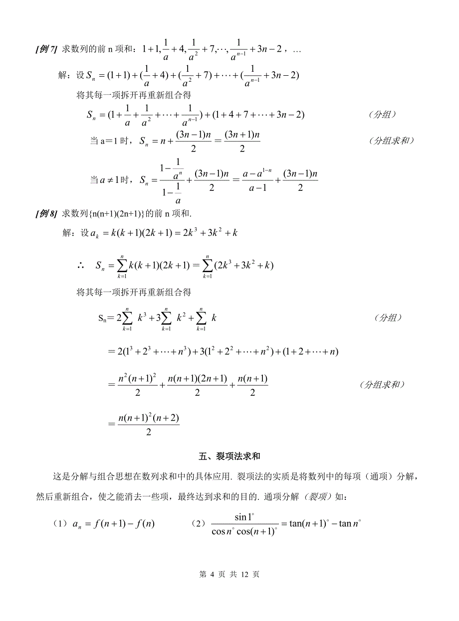 数列求和的方法_第4页