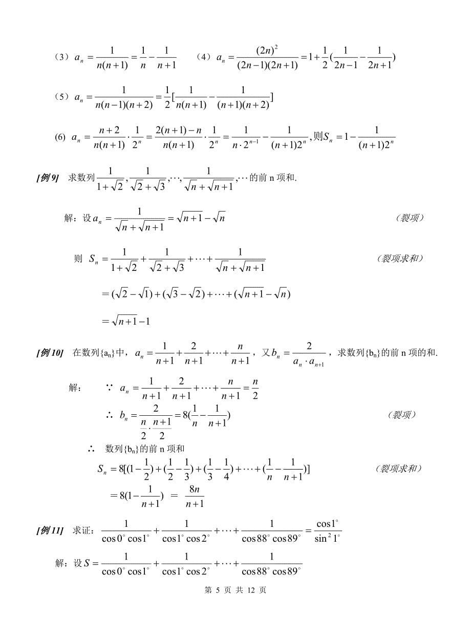 数列求和的方法_第5页