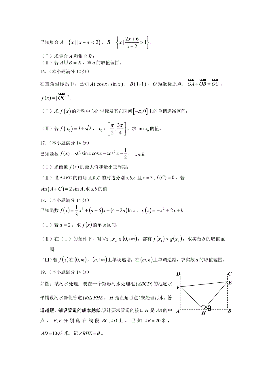 汕头市金山中学2013届高三上学期期中考试(理数)_第3页