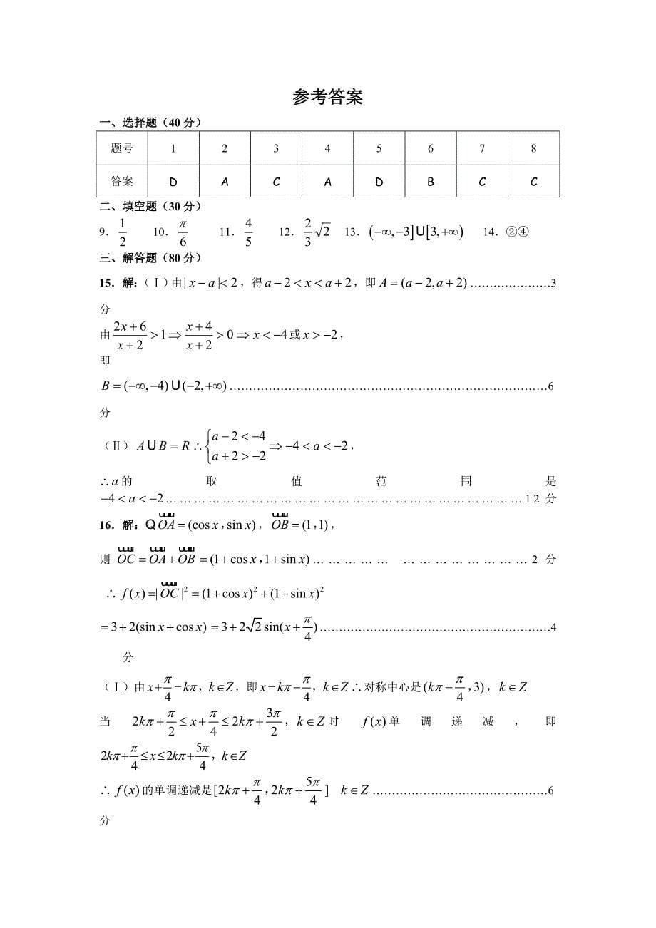 汕头市金山中学2013届高三上学期期中考试(理数)_第5页