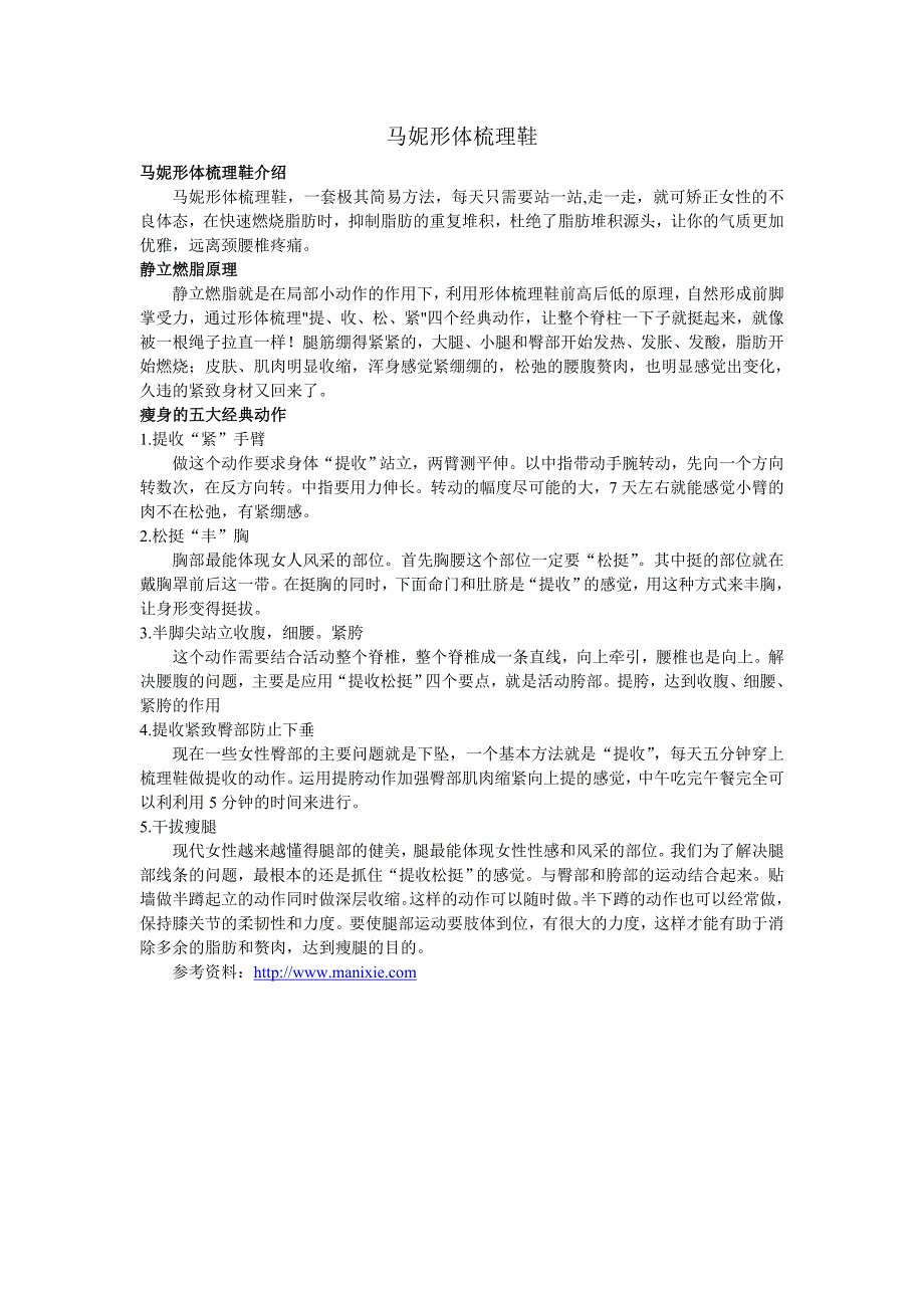 马妮形体梳理鞋_第1页