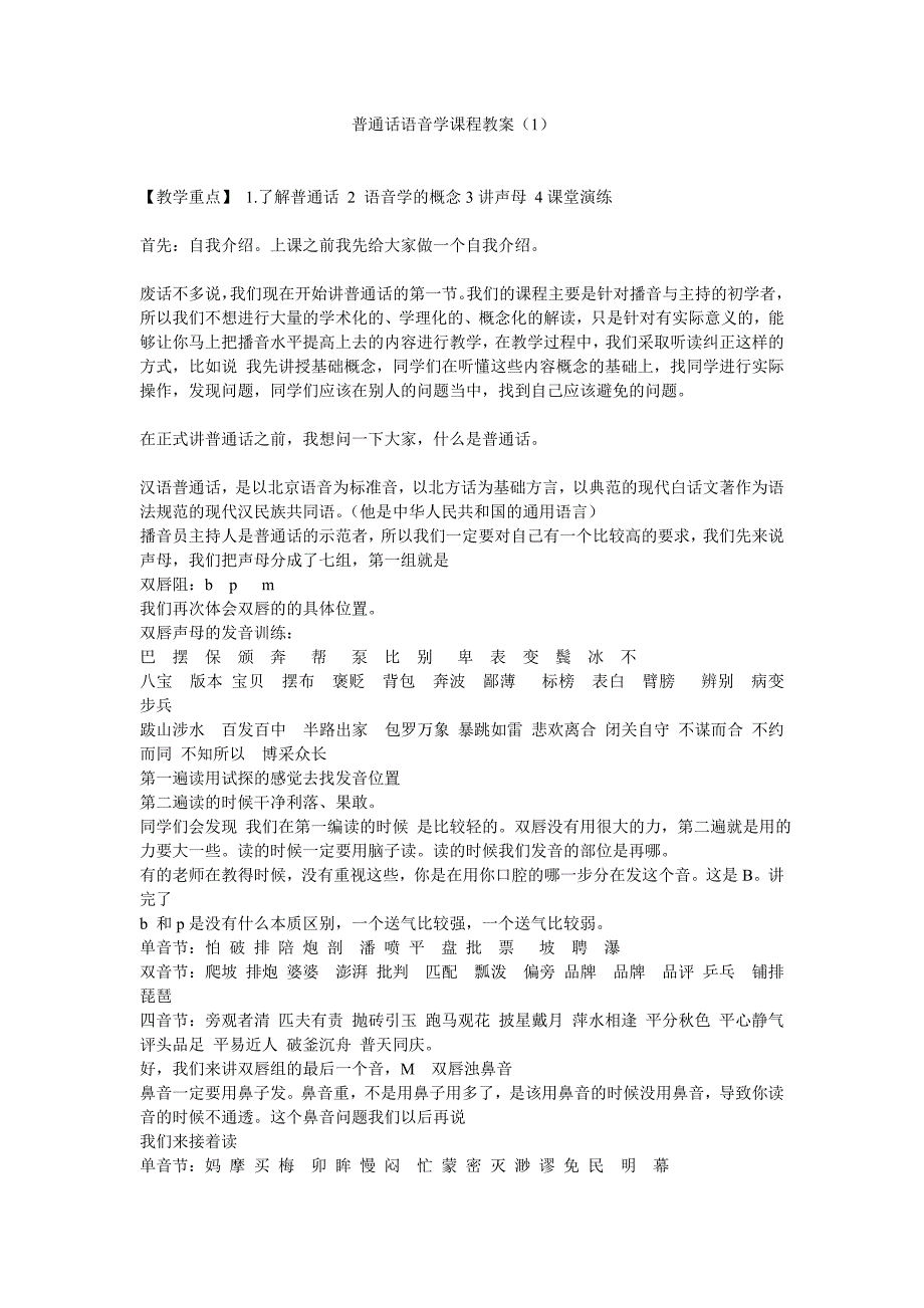 播音与主持第一节课_第1页