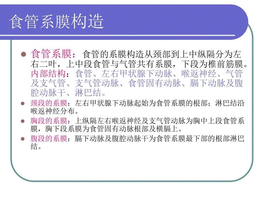 胸腹腔镜下食管癌切除术中胃的游离及胃周淋巴结清扫技巧_第5页