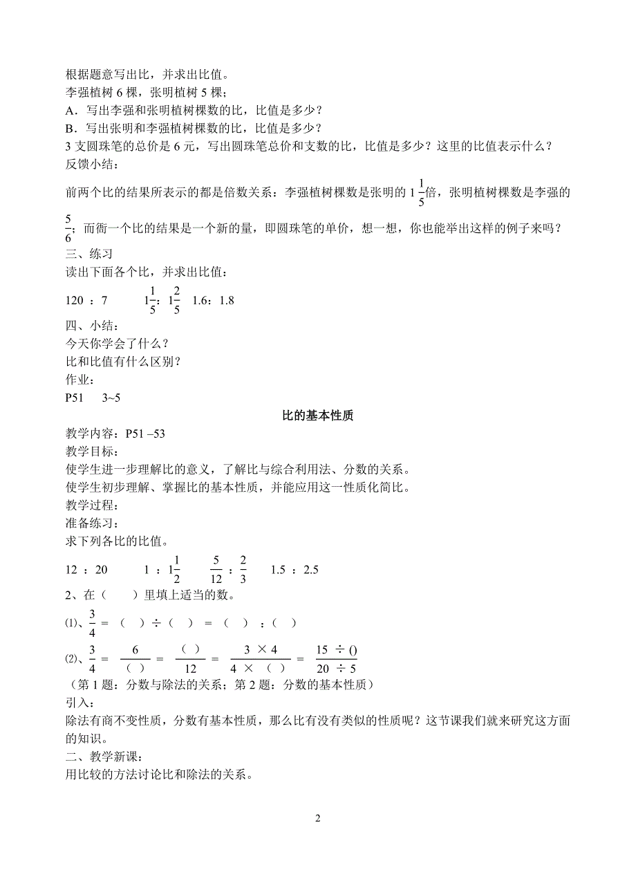 比和比例的总复习_第2页