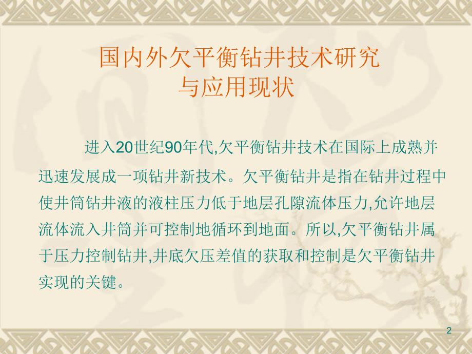 套管阀欠平衡钻井技术_第2页