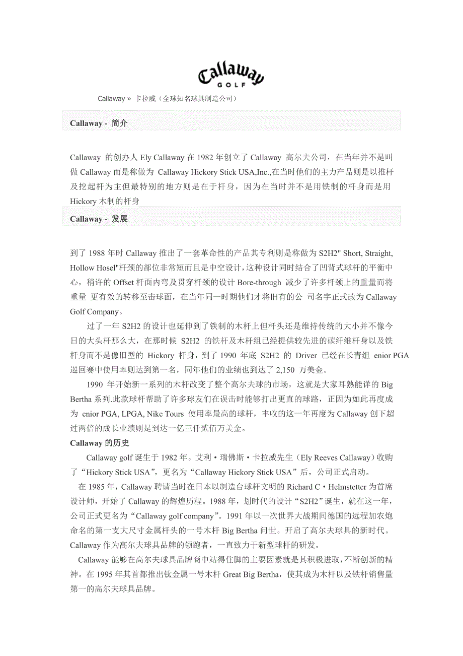 球高尔夫具各种品牌注解_第1页