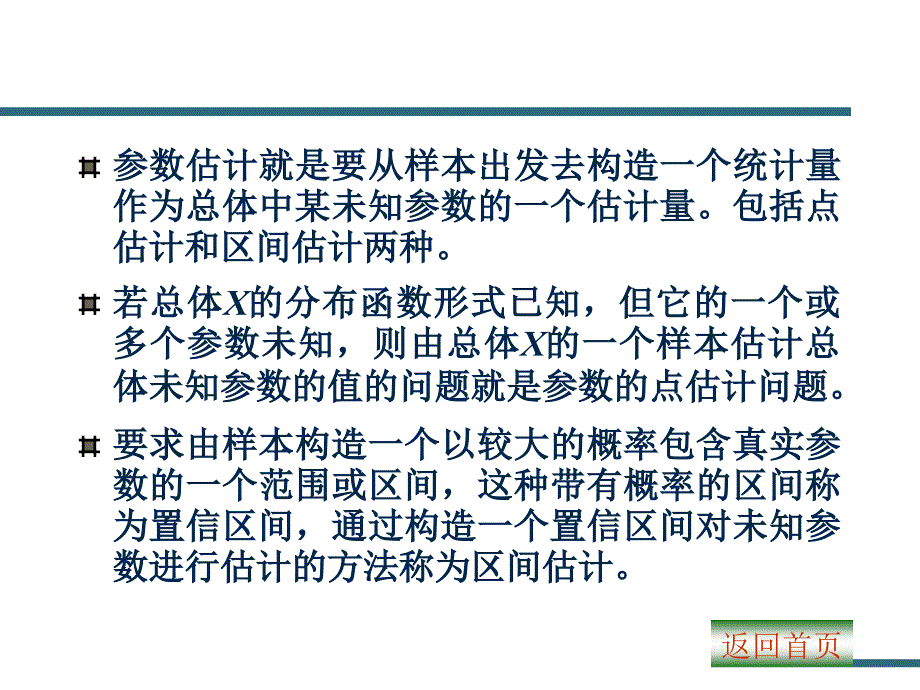 统计学实验-利用excel进行参数估计_第3页