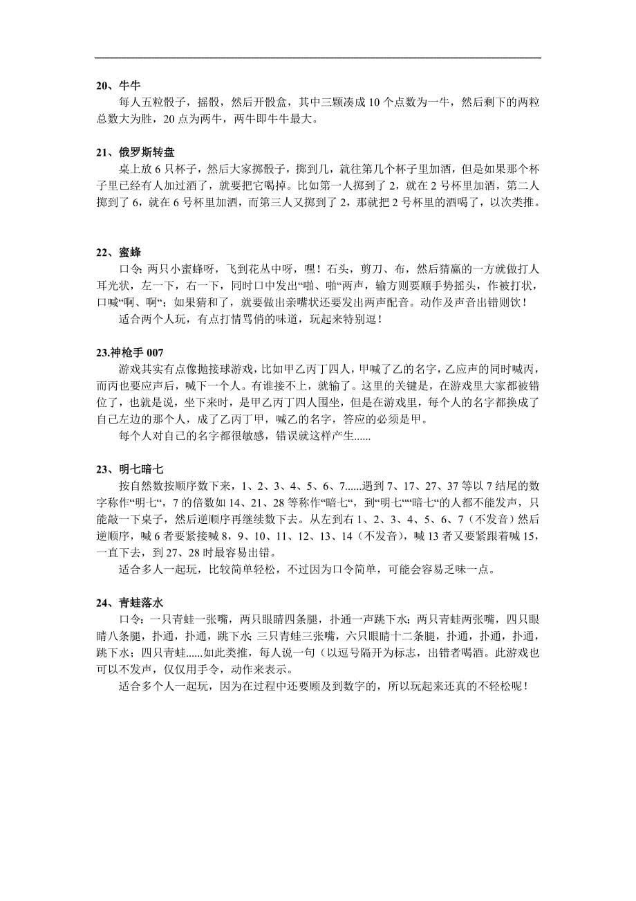 适合毕业聚会玩的游戏_第5页