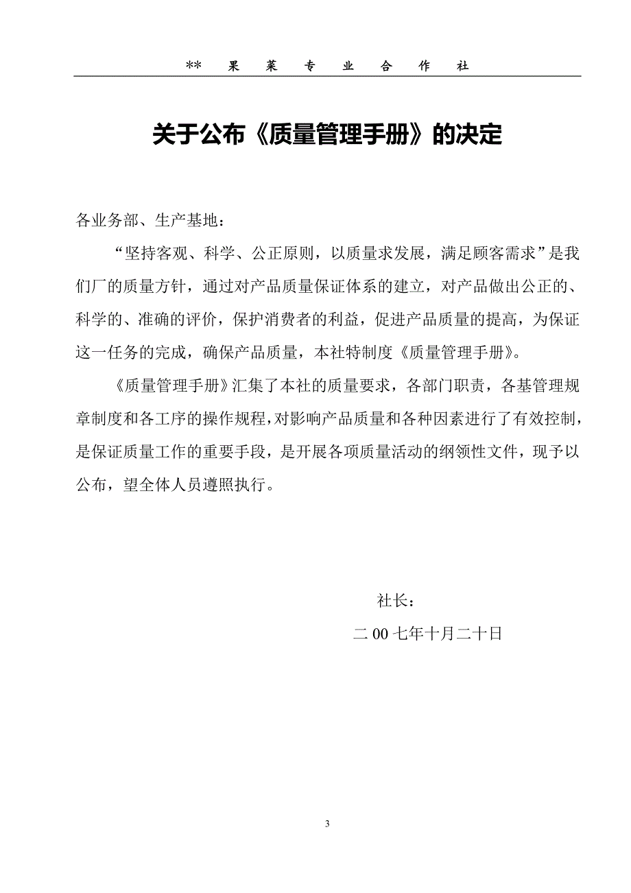 农民专业合作社质量管理手册_第4页