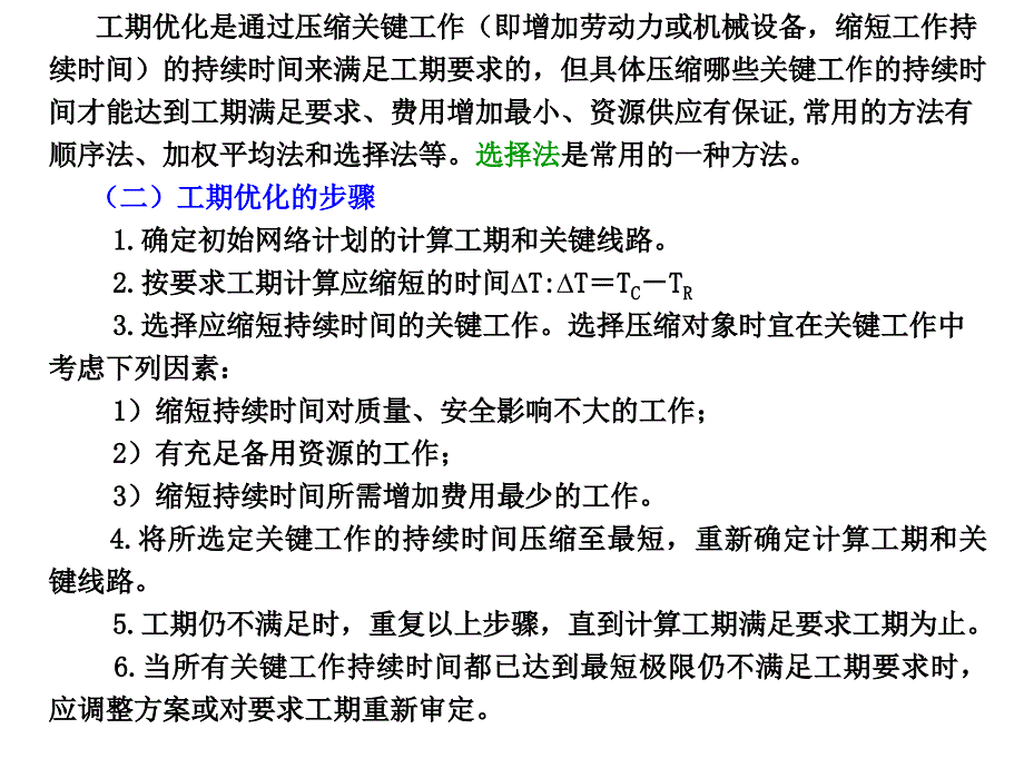 (续)网络计划优化_第4页