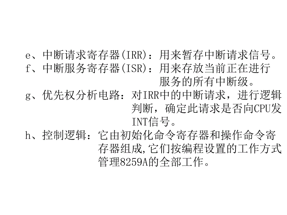 微机原理课件27_第3页