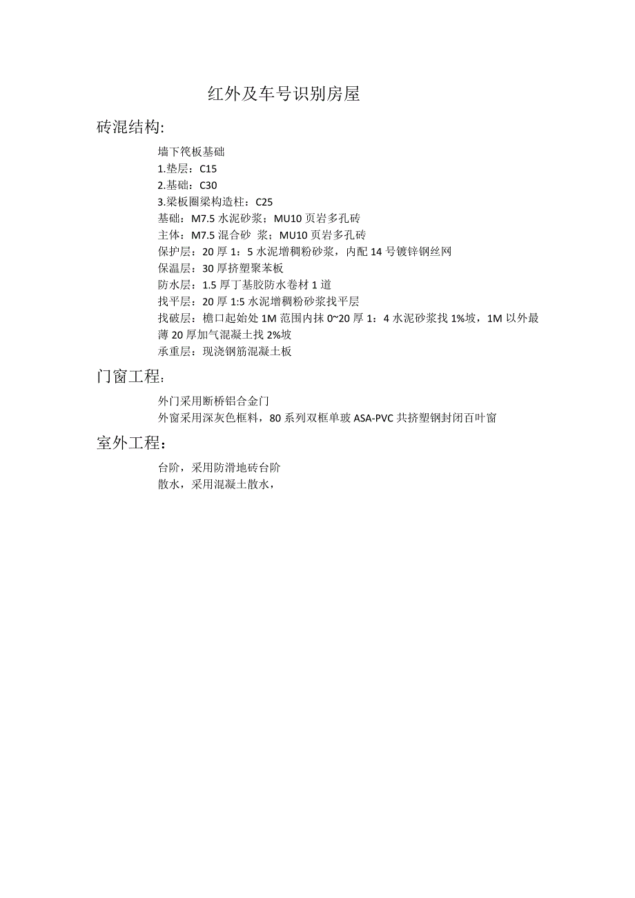 施工材料详细表_第2页