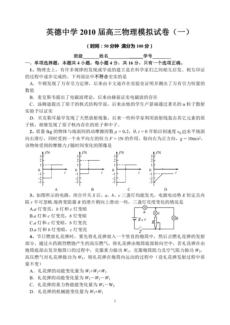  高三物理模拟试卷(一)_第1页