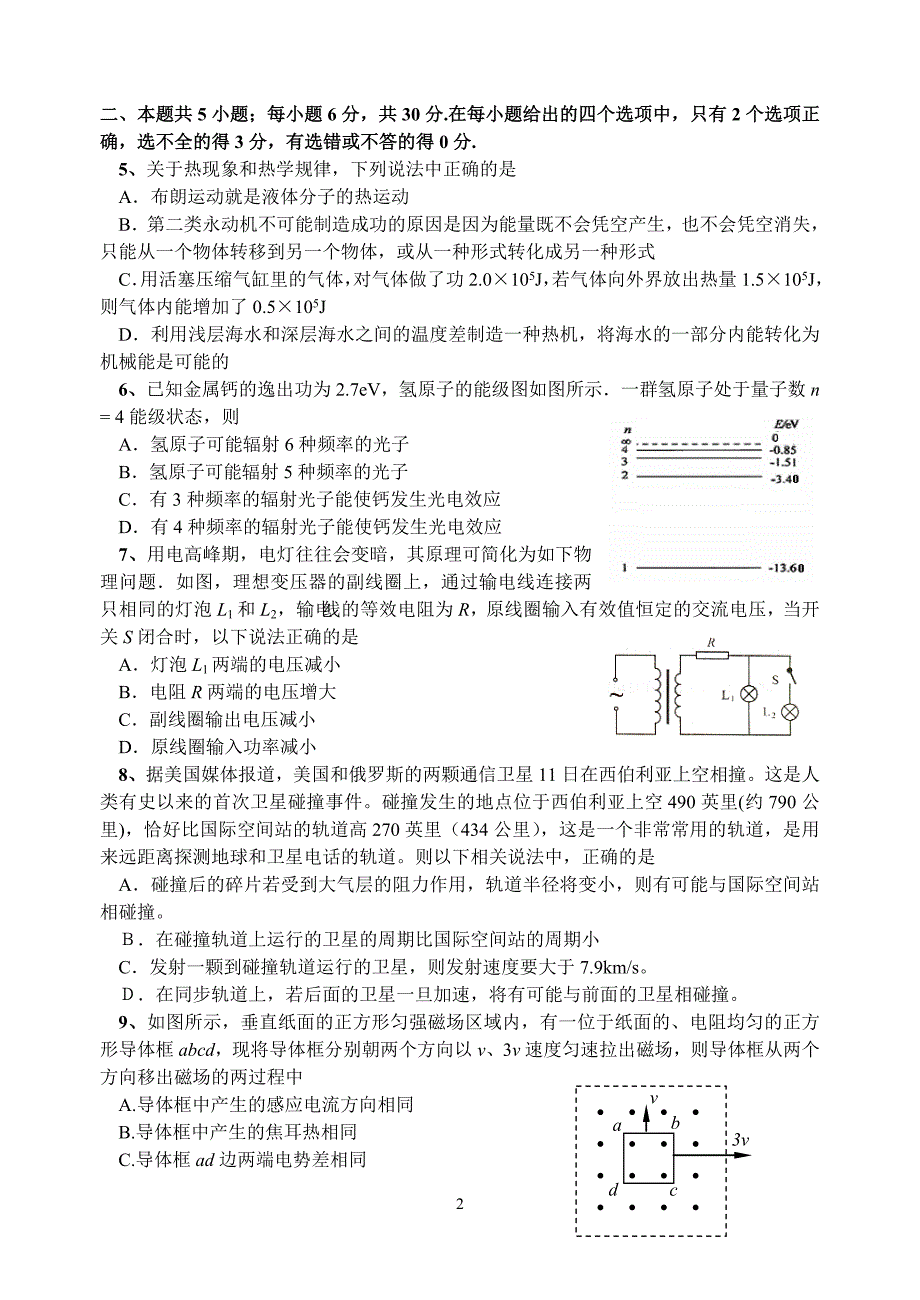  高三物理模拟试卷(一)_第2页