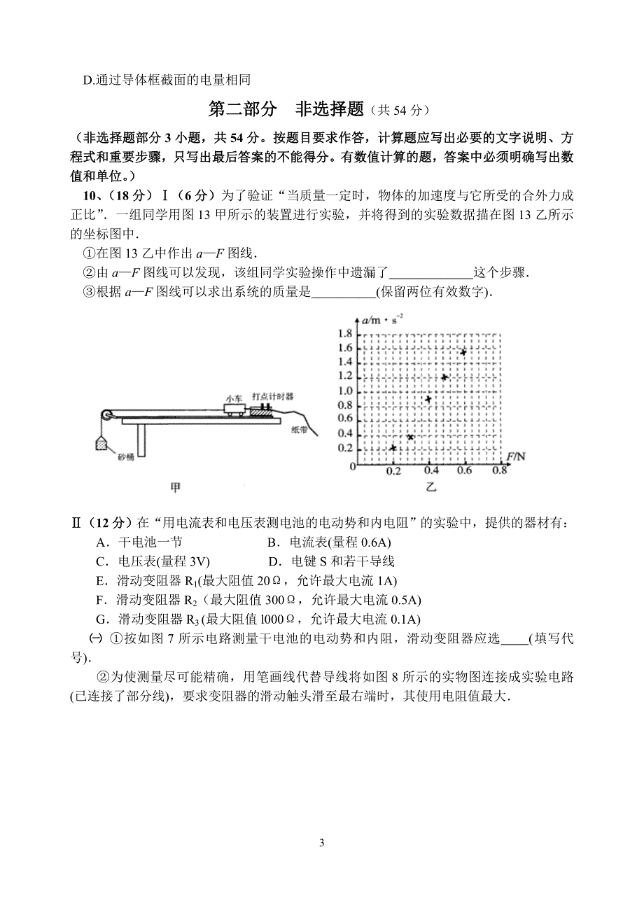  高三物理模拟试卷(一)_第3页