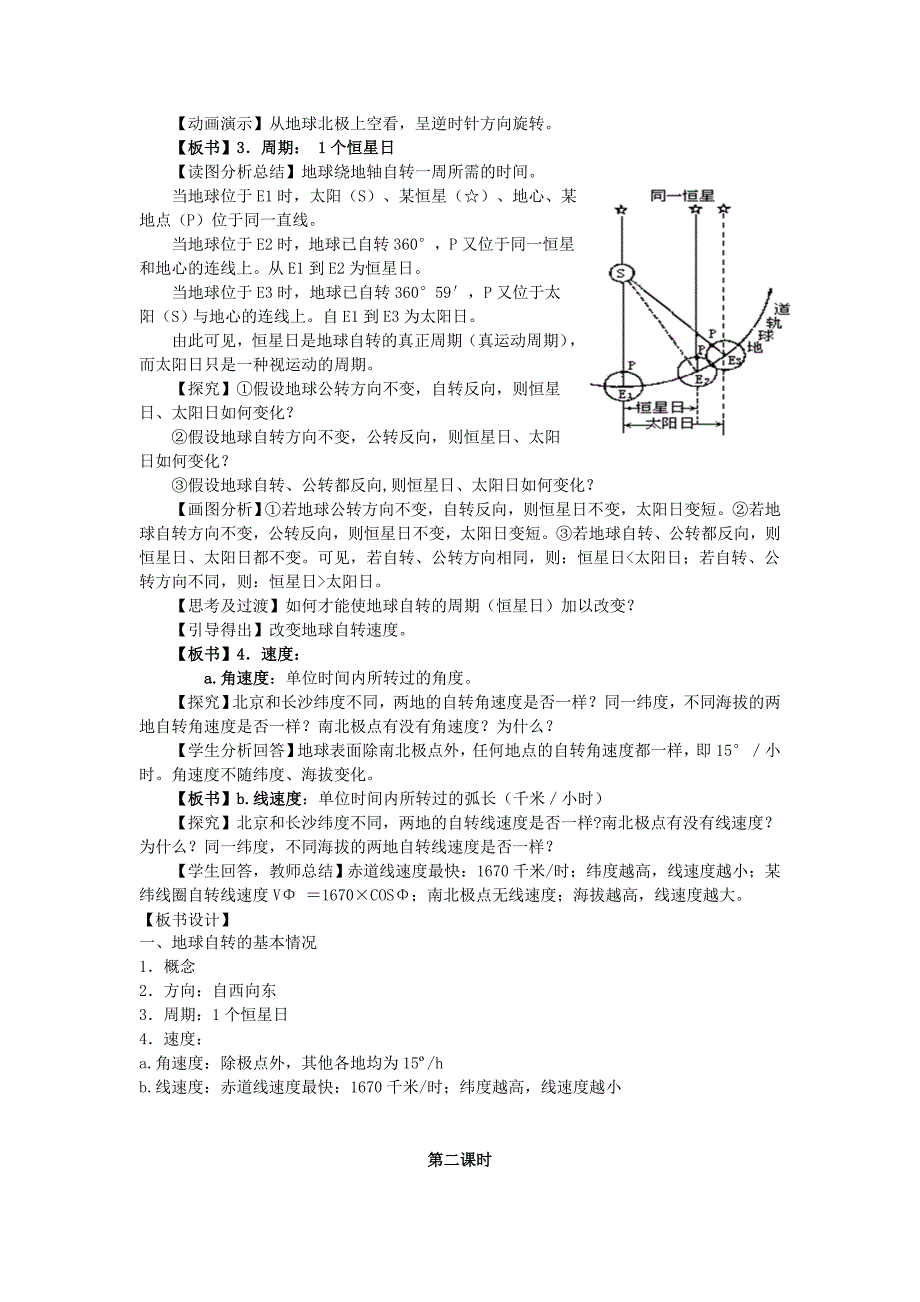 湘教必修一第一章第三节地球的运动教案1_第2页