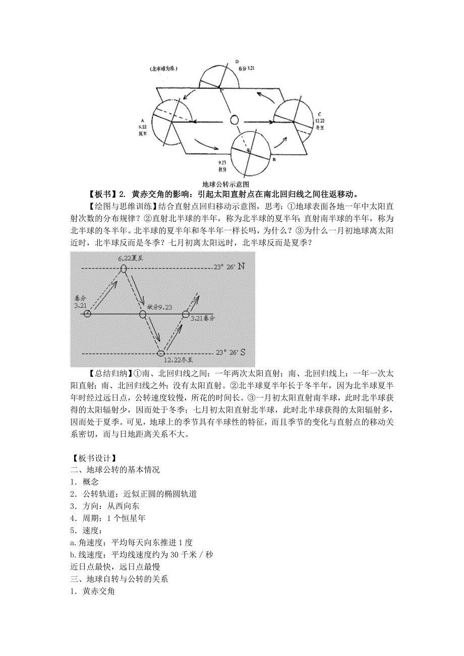 湘教必修一第一章第三节地球的运动教案1_第4页