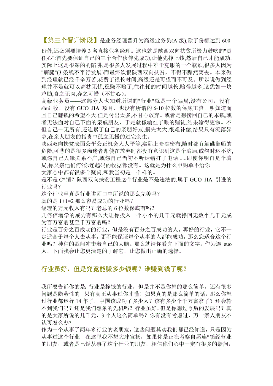 陕西西安双向扶贫真的每个人都能成功吗？真能赚钱吗？可信不？_第3页