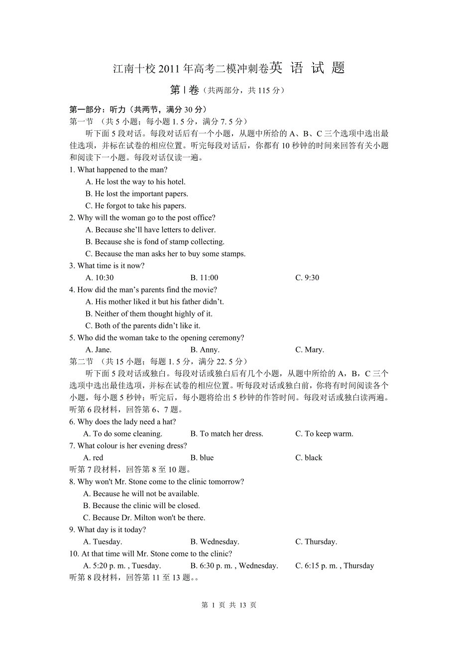 2011年江南十校高三冲刺(英语)_第1页