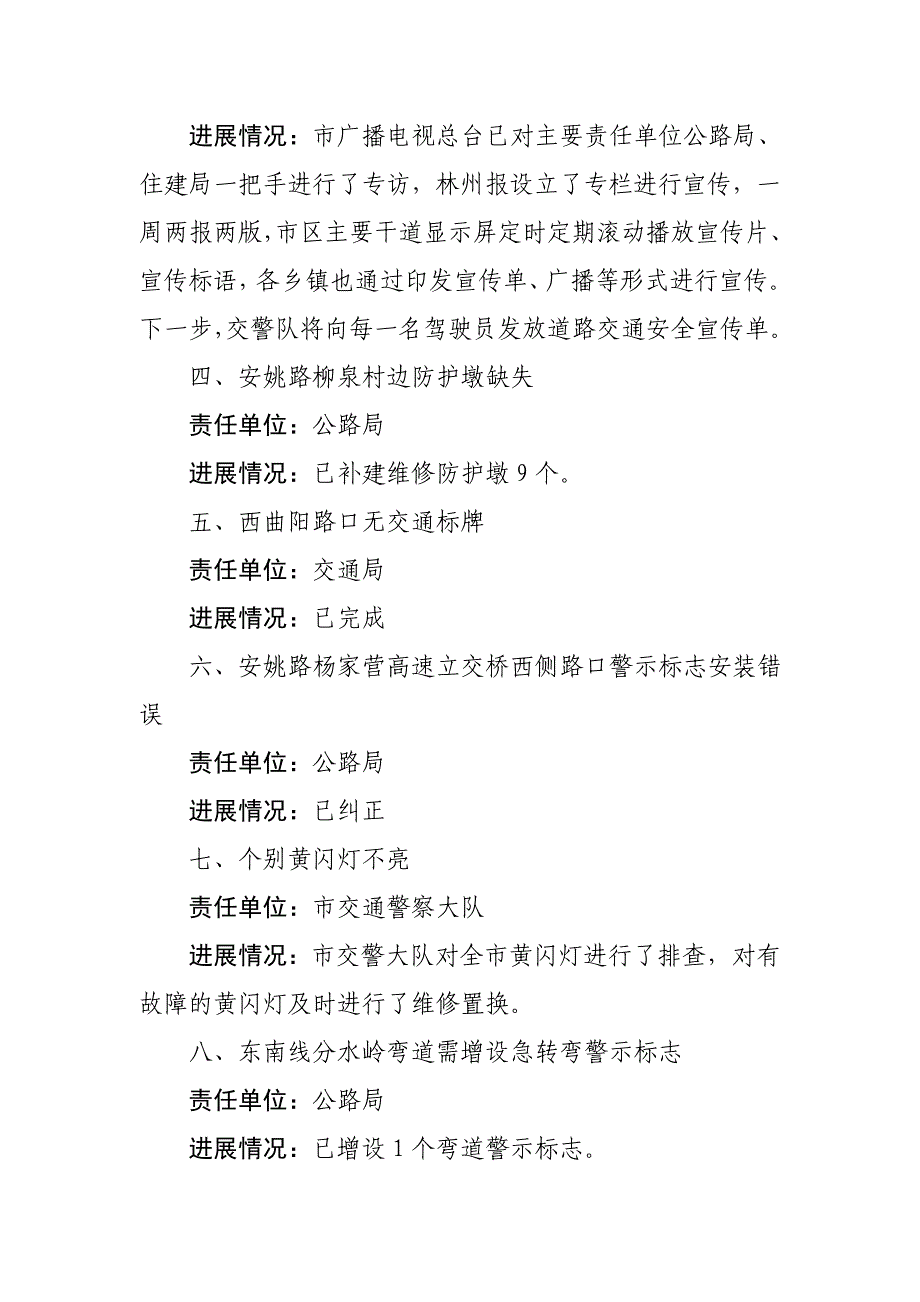 安阳市道路交通安全指挥部要求整改项目进展情况通报_第3页