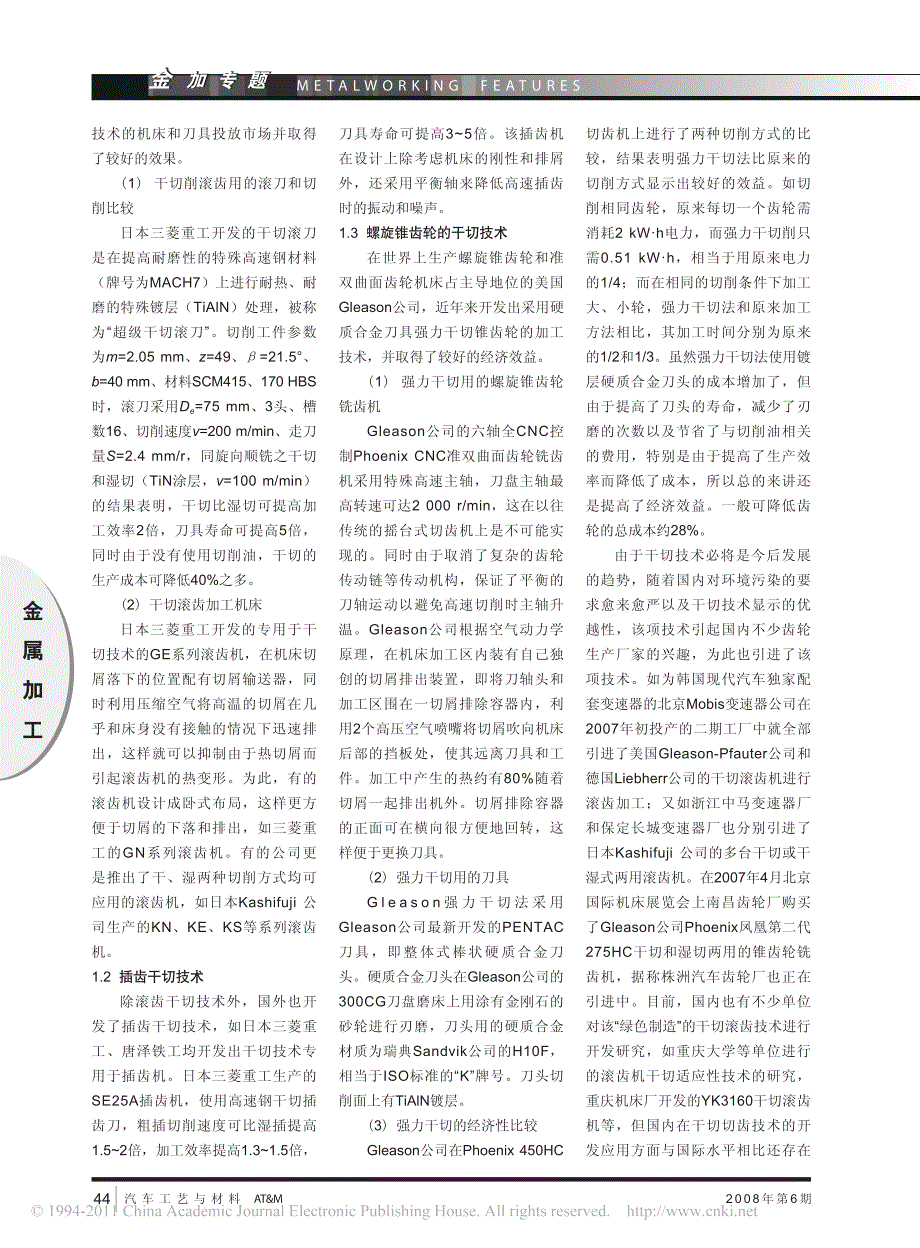 汽车齿轮加工的新技术和发展动向_第2页