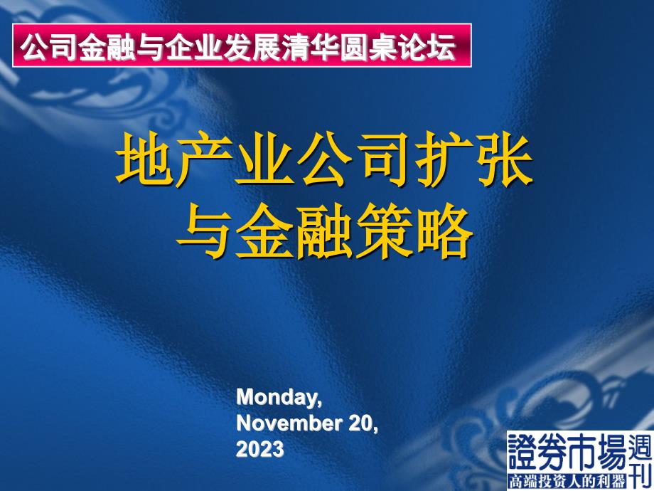 地产新标杆：针对万科的财务分析_第1页