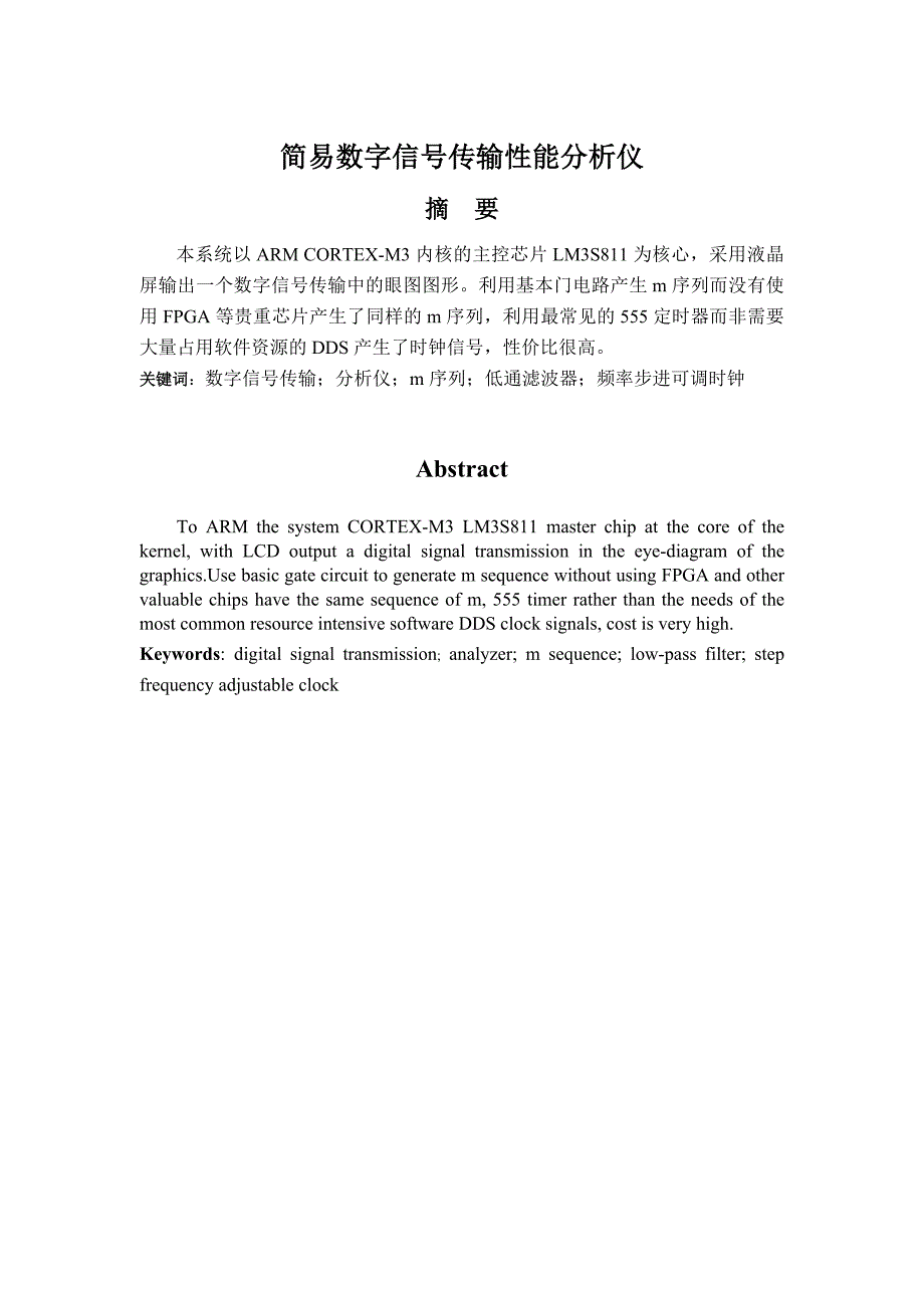 本科组_低功耗应用类_西安邮电学院大学_简易数字信号传输性能分析仪_第2页