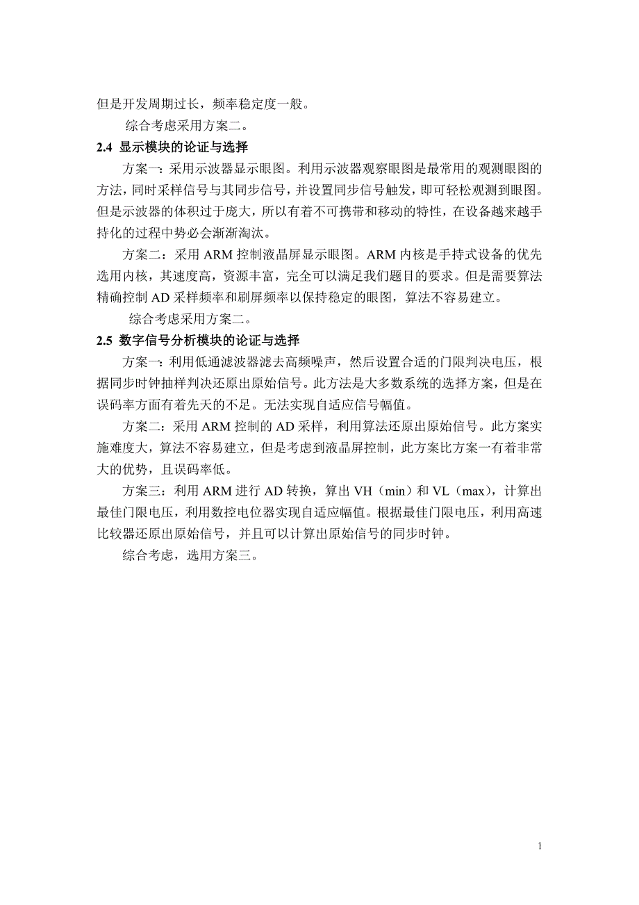 本科组_低功耗应用类_西安邮电学院大学_简易数字信号传输性能分析仪_第4页