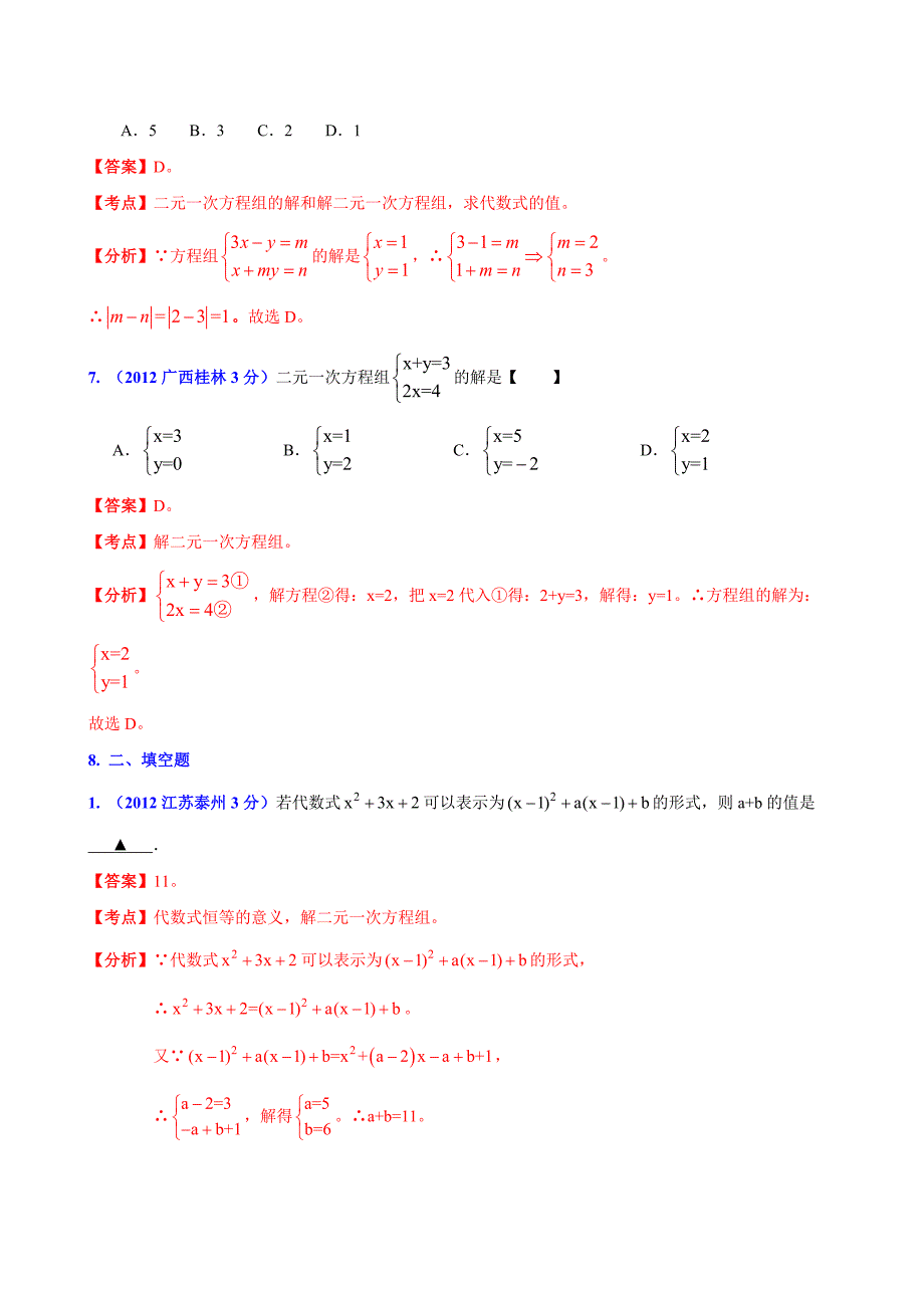 全国各地2017 年中考数学分类解析(159套63专题)4_第3页