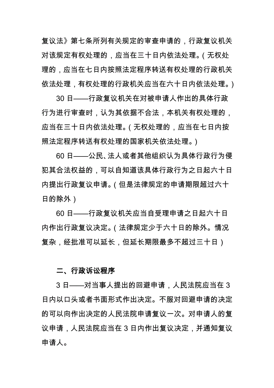 行政法中几项法律规定相关时间节点的归纳_第2页