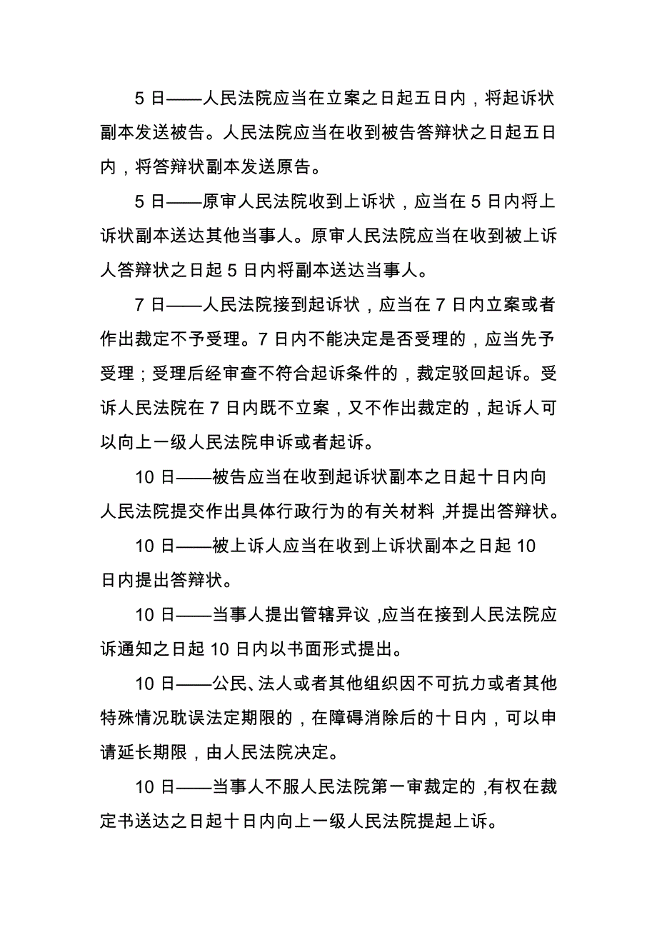 行政法中几项法律规定相关时间节点的归纳_第3页