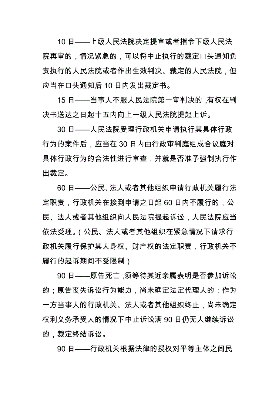 行政法中几项法律规定相关时间节点的归纳_第4页