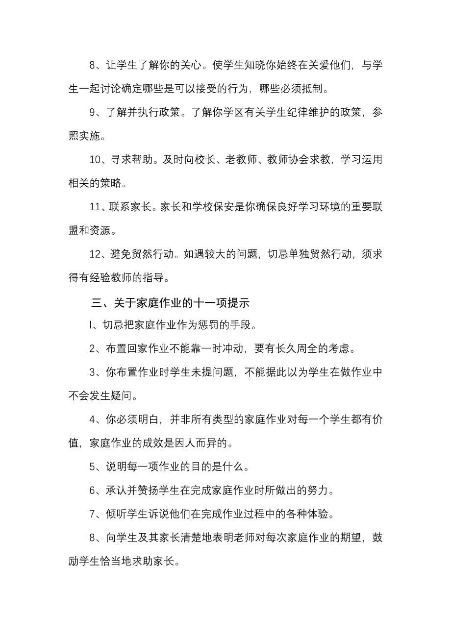 美国教师上岗的十项指南_第5页