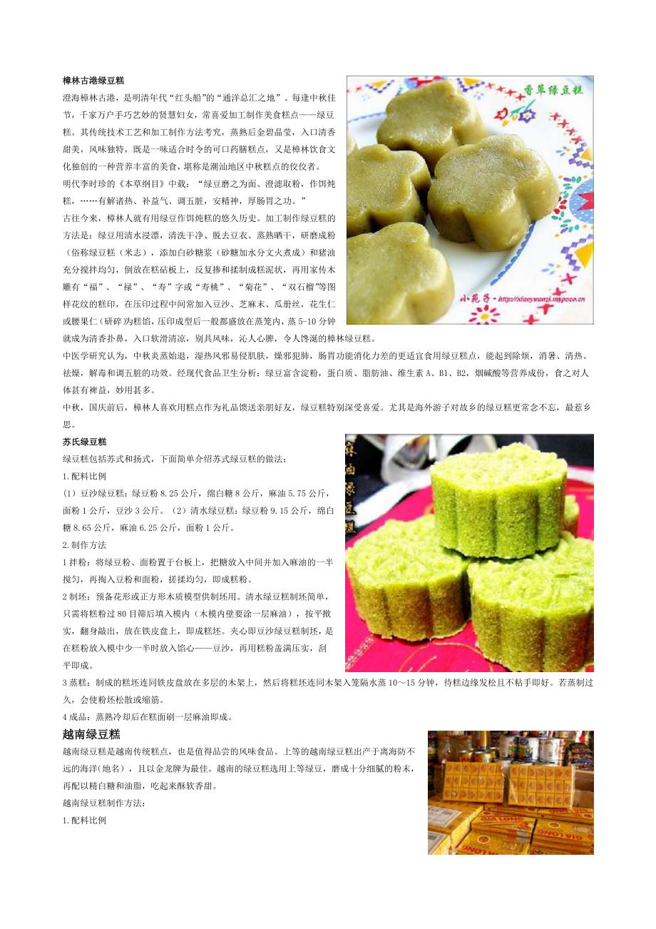 绿豆糕和蛋糕的制作方法_第2页
