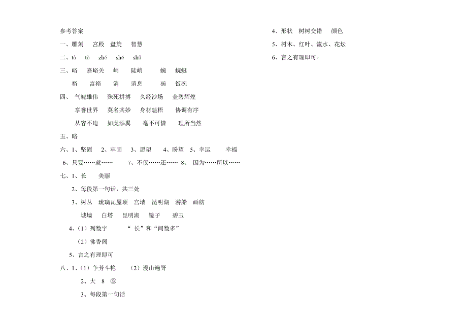 2014-2015第一学期四年级语文第三次月考试卷(含答案)_第3页