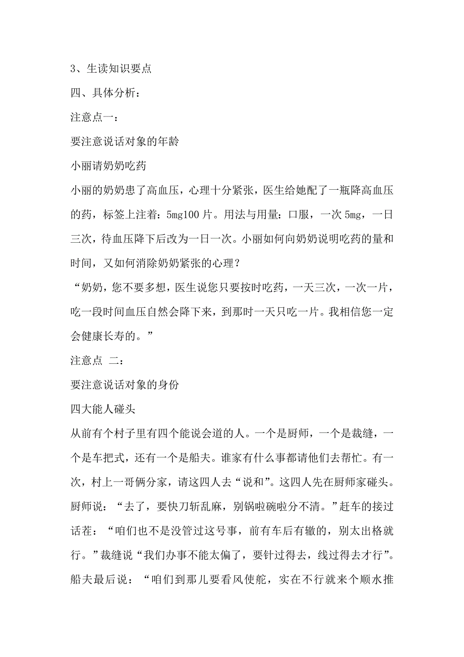 2018人教版部编本二年级下册语文第一单元 口语交际：注意说话的语气教学案_第2页